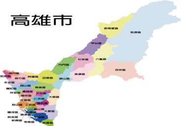 高雄市聲寶服務站